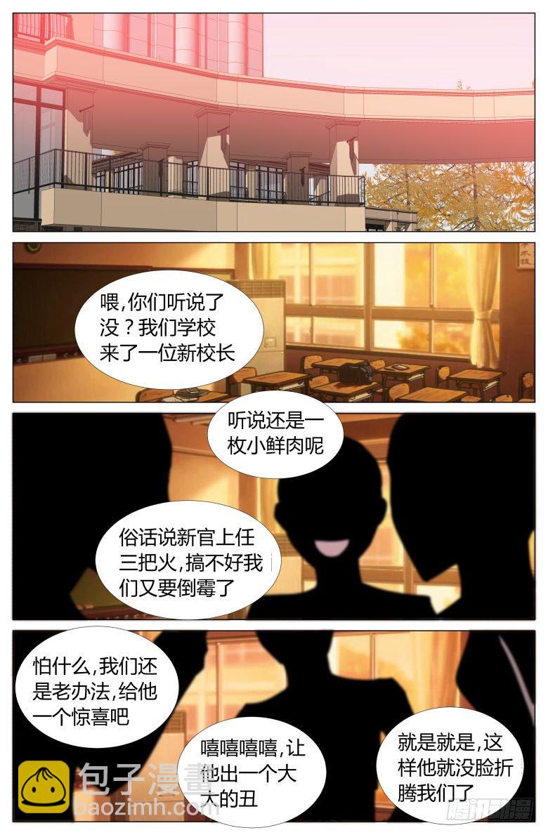 《我在女校当校长》第3话蛇！！ 第2页