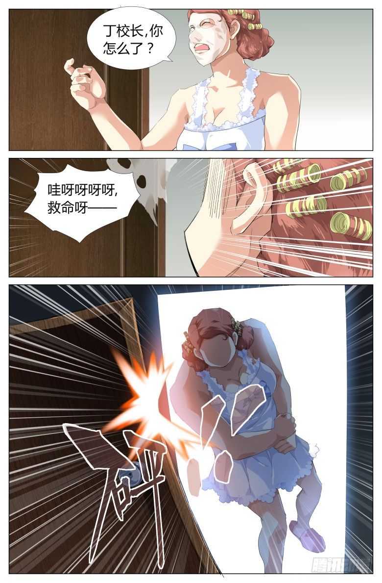 《我在女校当校长》第3话蛇！！ 第8页