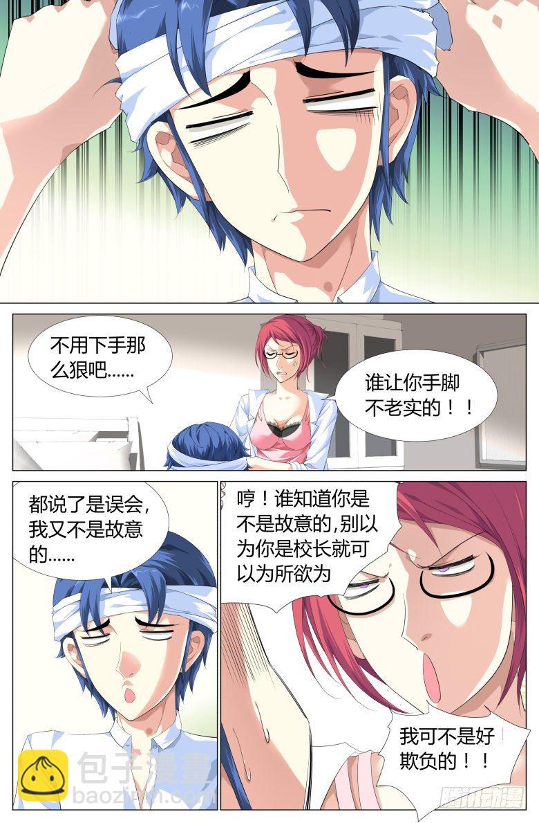 《我在女校当校长》第4话校医 第3页