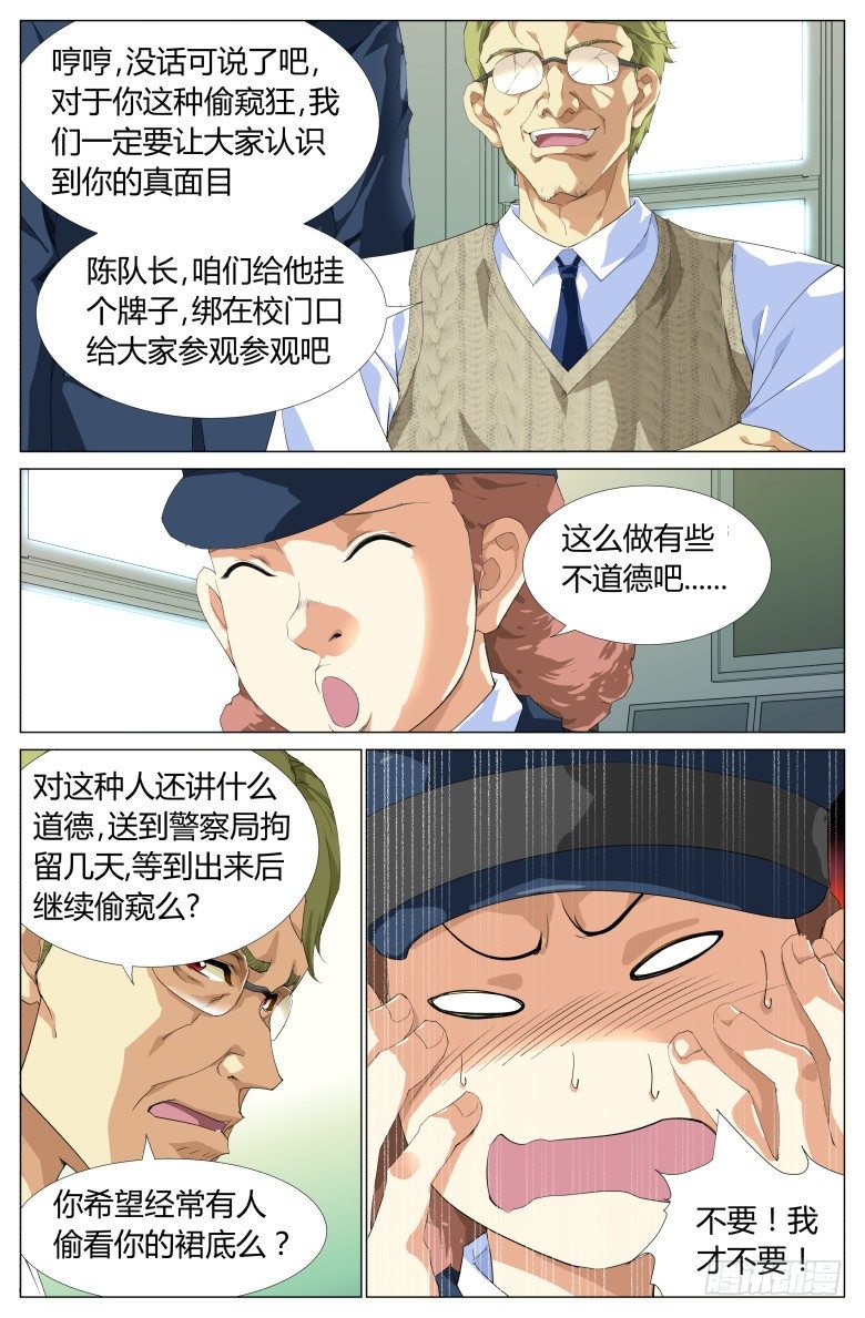 《我在女校当校长》第1话出师不利 第20页