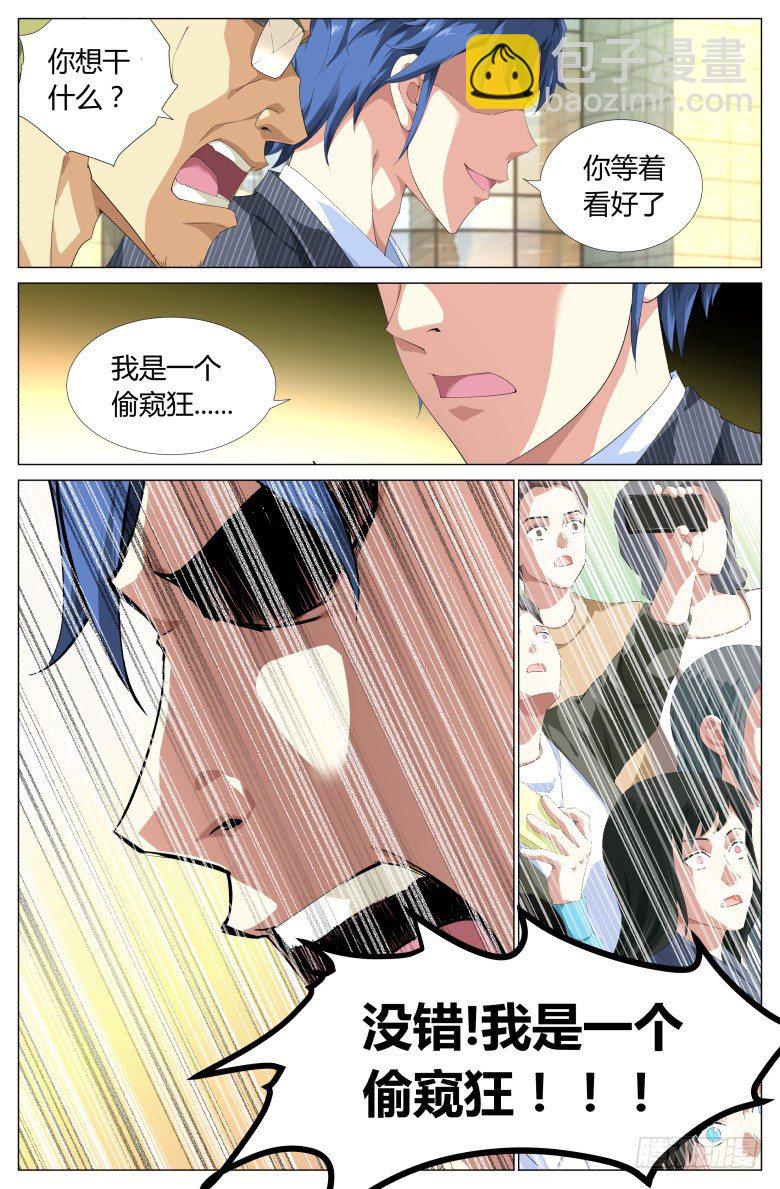 《我在女校当校长》第1话出师不利 第25页