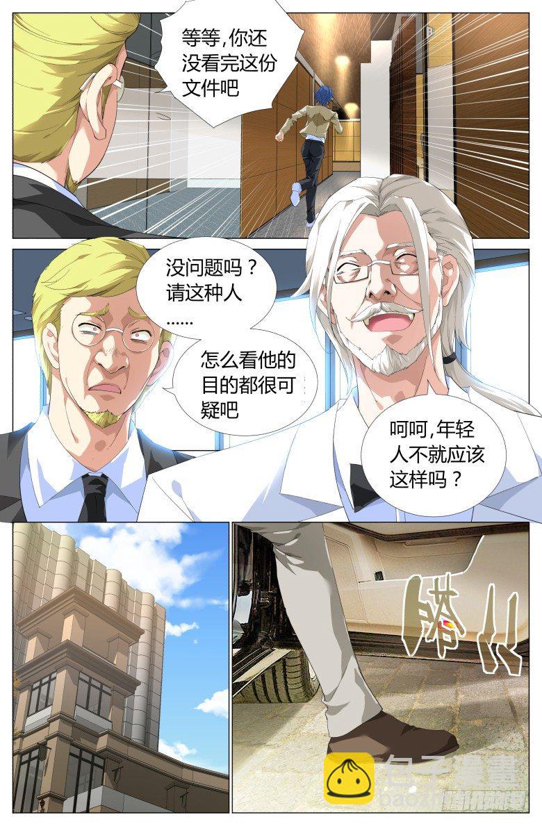 《我在女校当校长》第1话出师不利 第4页