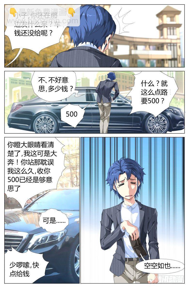 《我在女校当校长》第1话出师不利 第9页