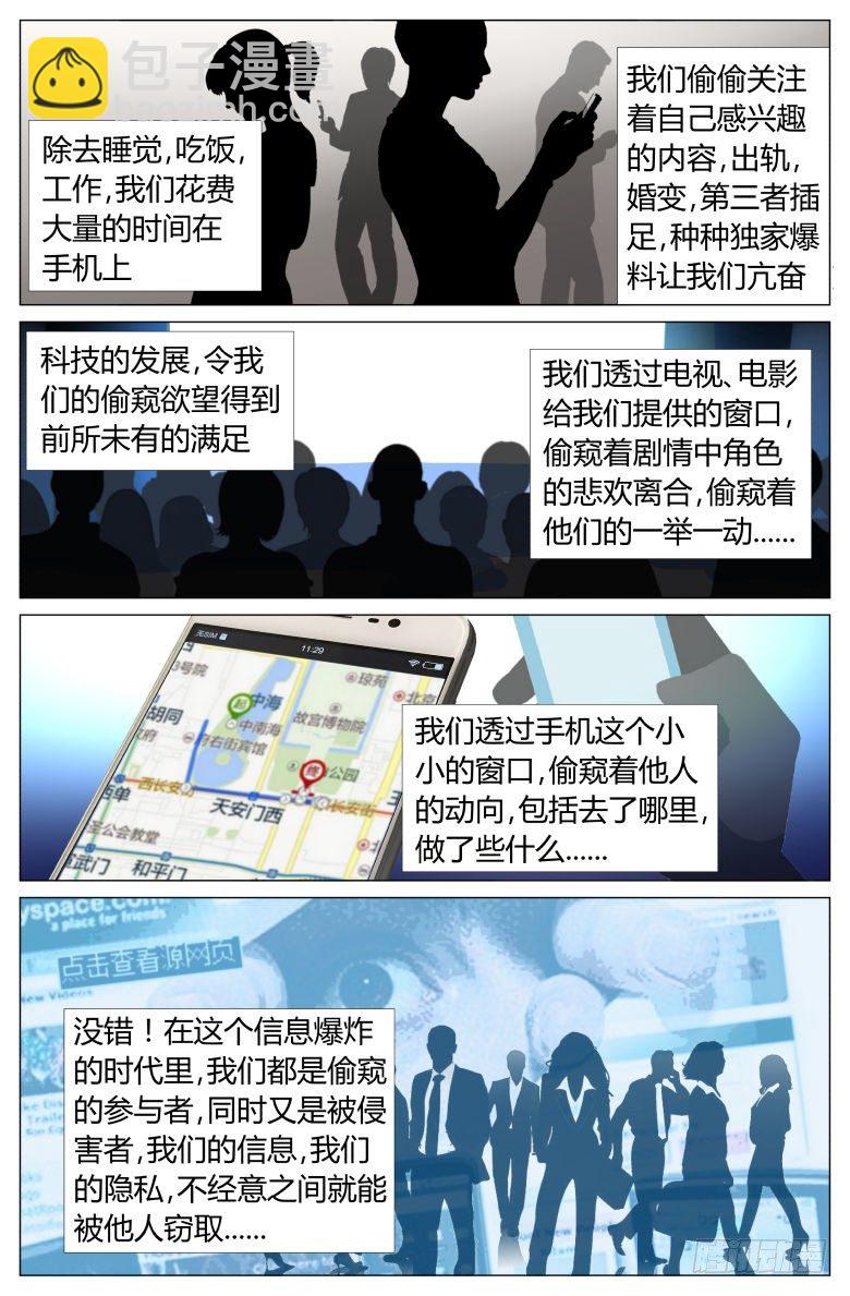 《我在女校当校长》第2话作茧自缚 第3页