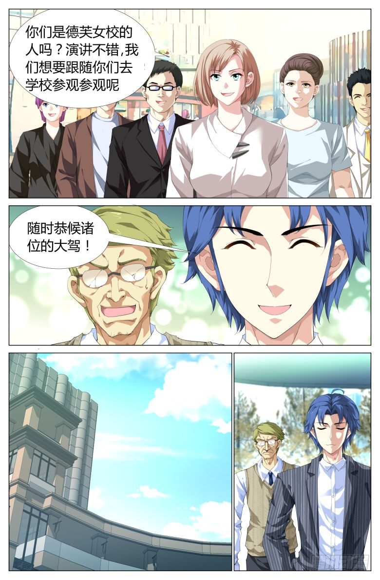 《我在女校当校长》第2话作茧自缚 第8页