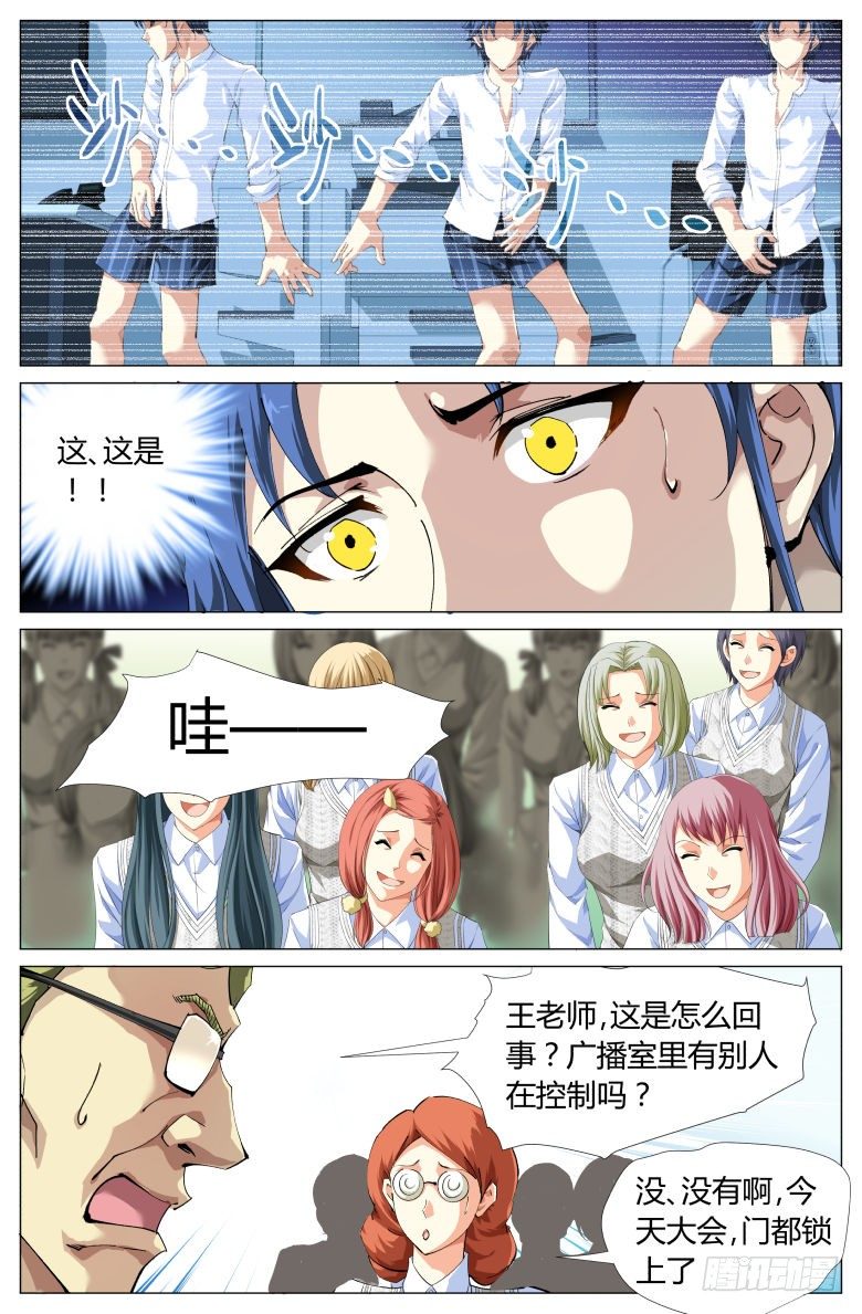 《我在女校当校长》第5话操场大会 第14页