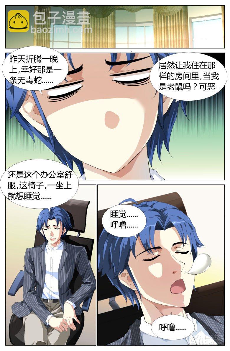《我在女校当校长》第5话操场大会 第2页