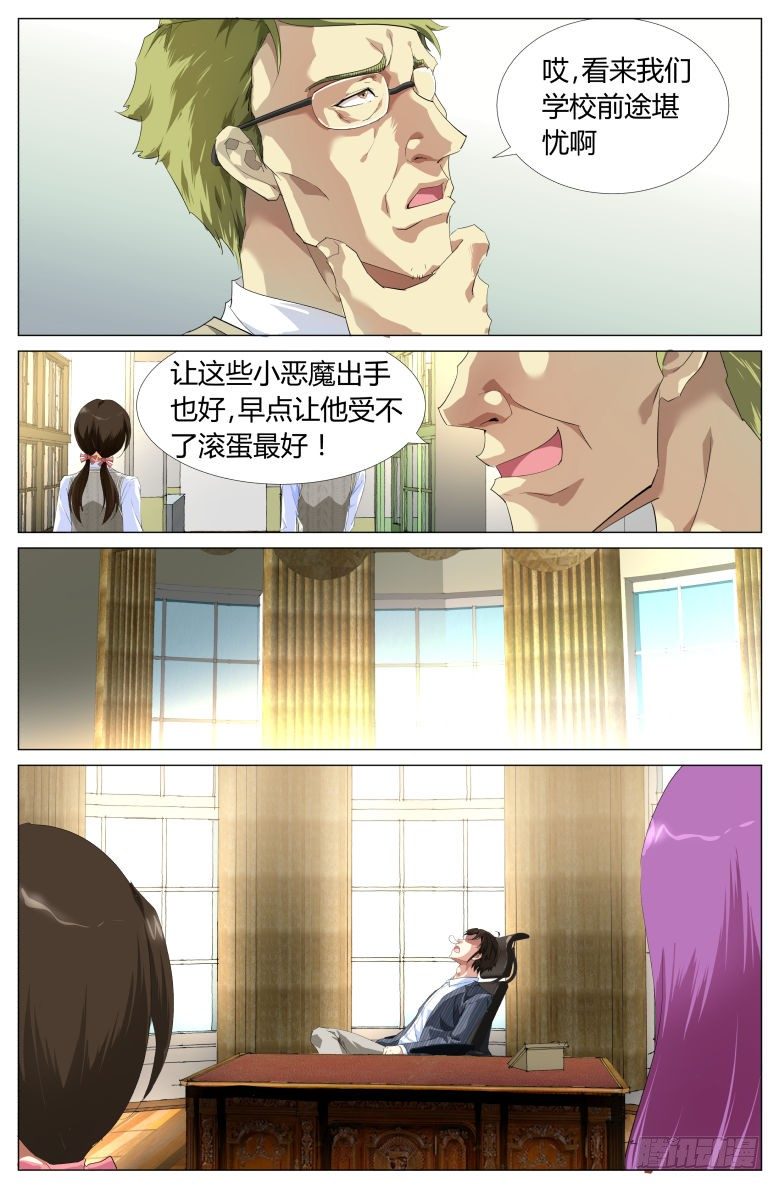 《我在女校当校长》第5话操场大会 第5页