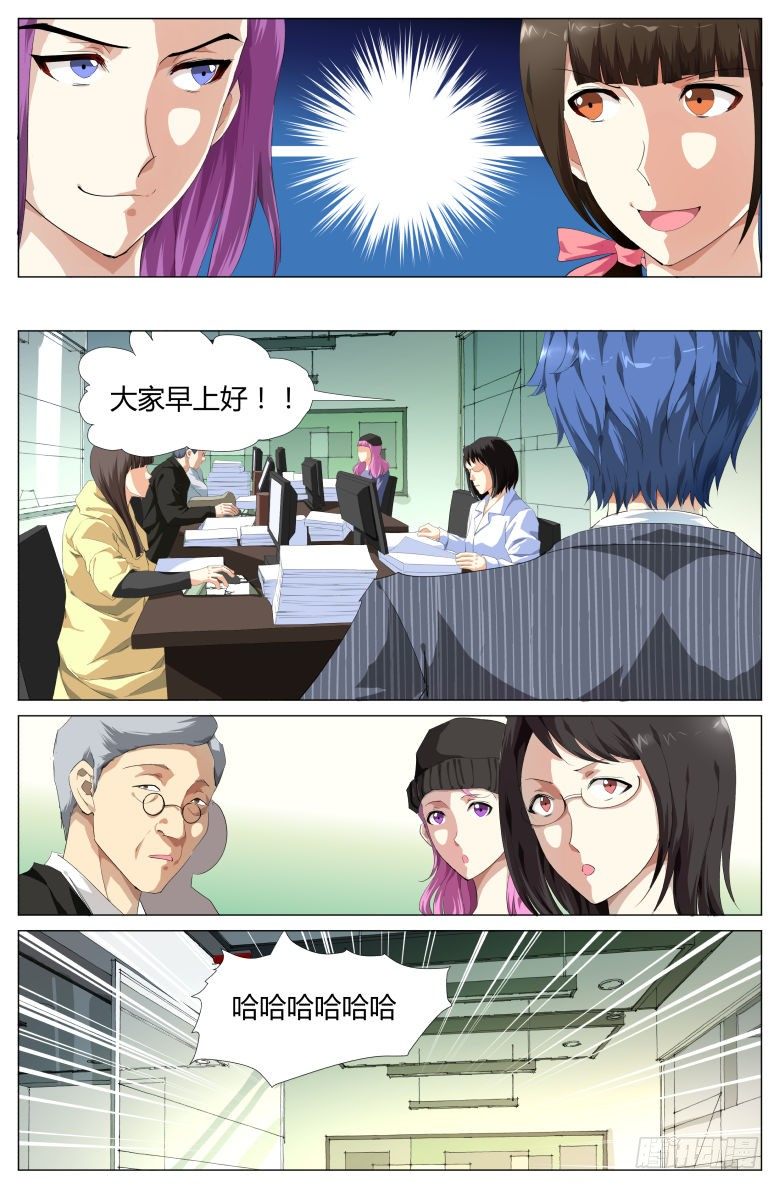 《我在女校当校长》第5话操场大会 第6页