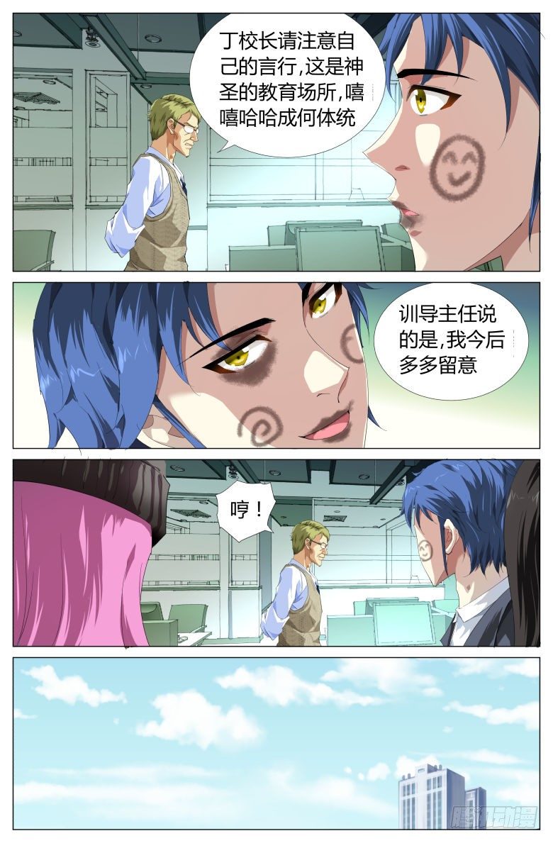 《我在女校当校长》第5话操场大会 第8页