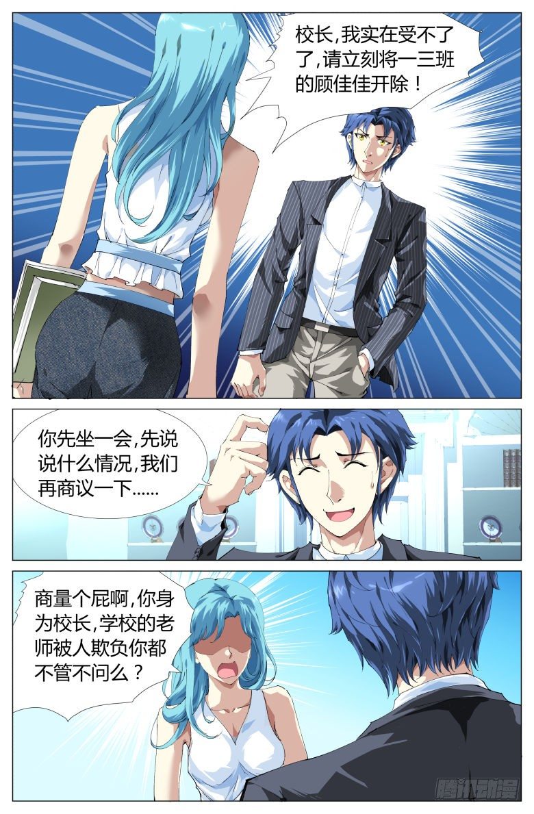 《我在女校当校长》第6话新的挑战 第13页