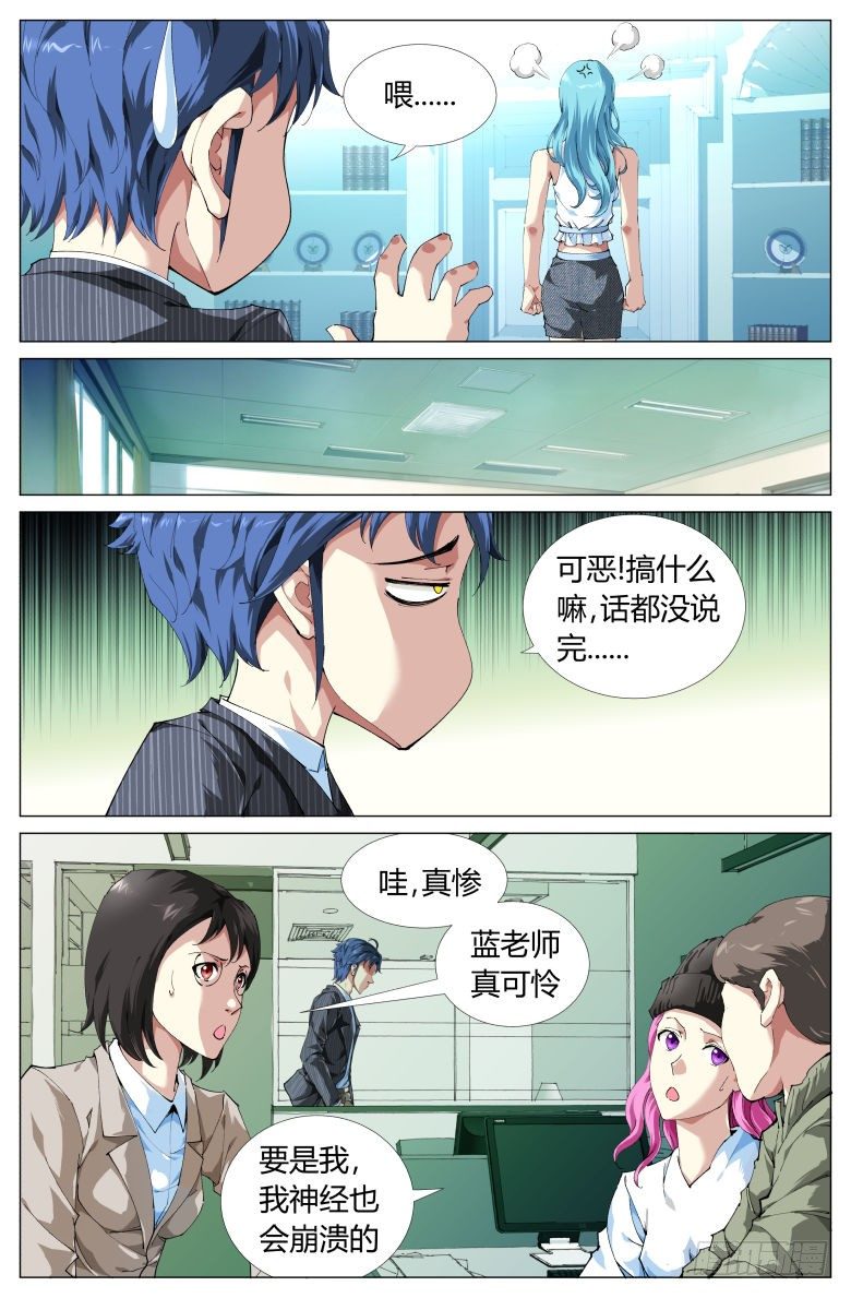 《我在女校当校长》第6话新的挑战 第15页