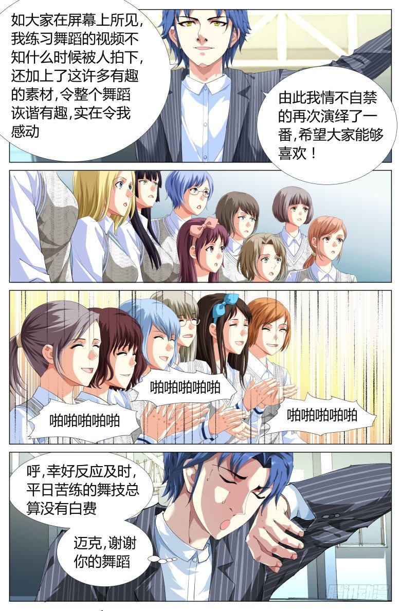 《我在女校当校长》第6话新的挑战 第5页