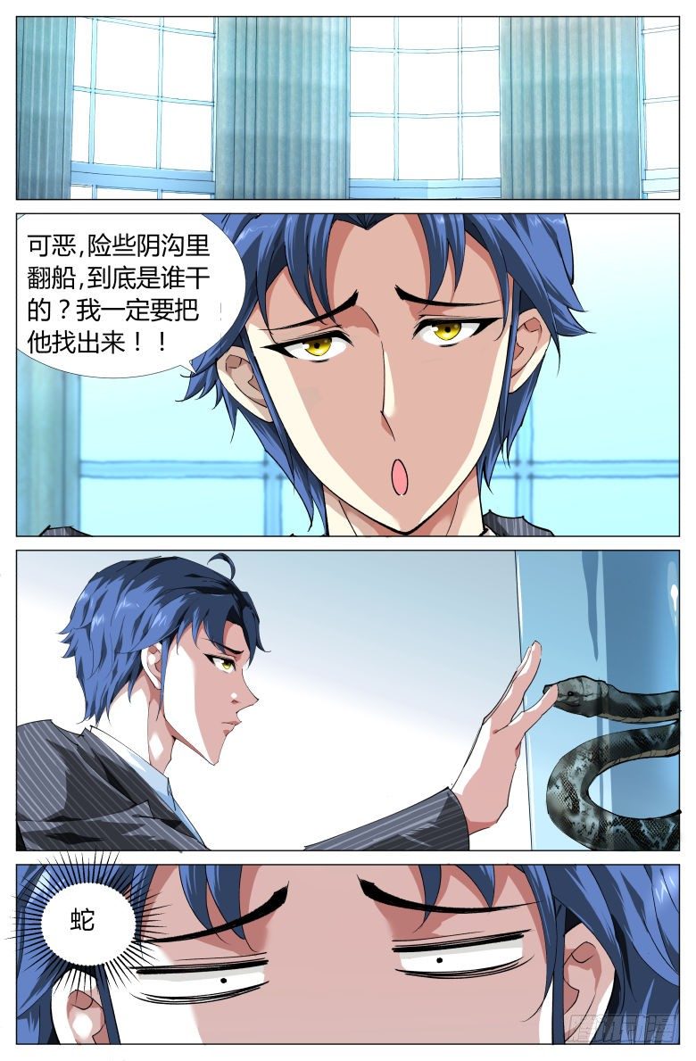 《我在女校当校长》第6话新的挑战 第6页