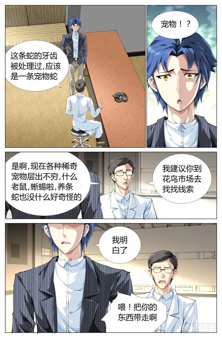 《我在女校当校长》第6话新的挑战 第7页