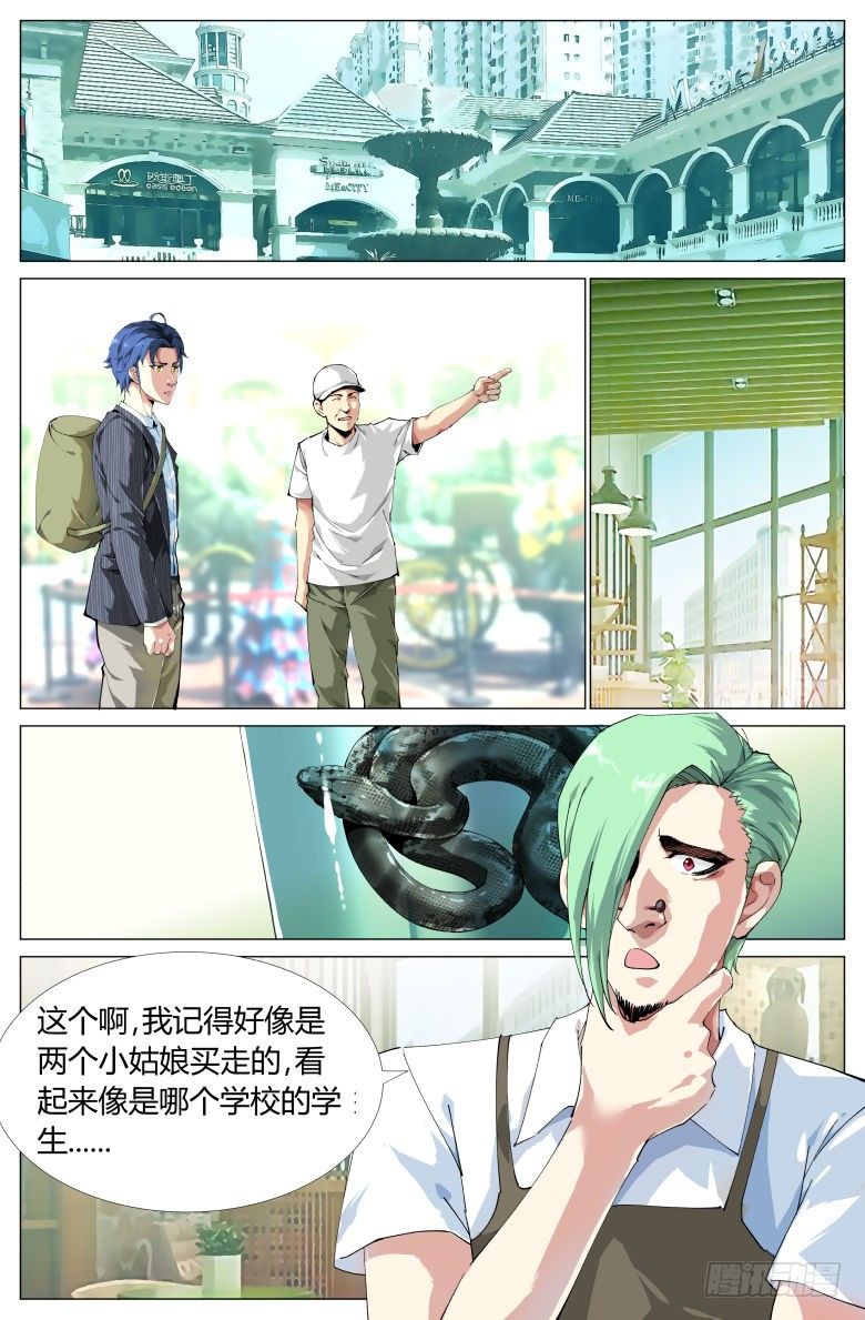 《我在女校当校长》第6话新的挑战 第8页