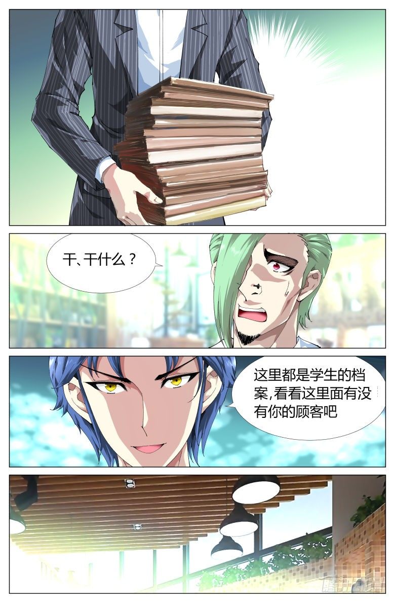 《我在女校当校长》第6话新的挑战 第9页