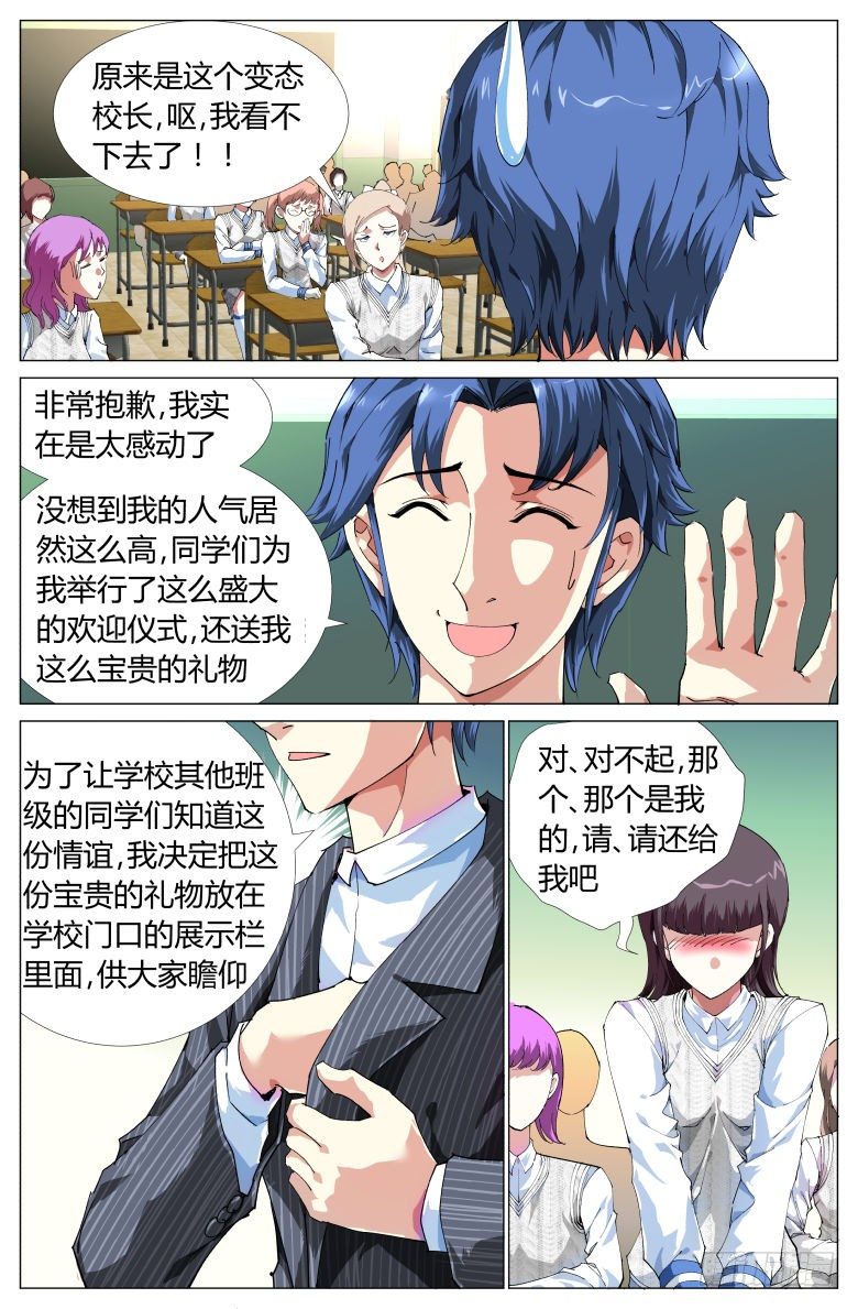 《我在女校当校长》第7话内裤风波 第5页