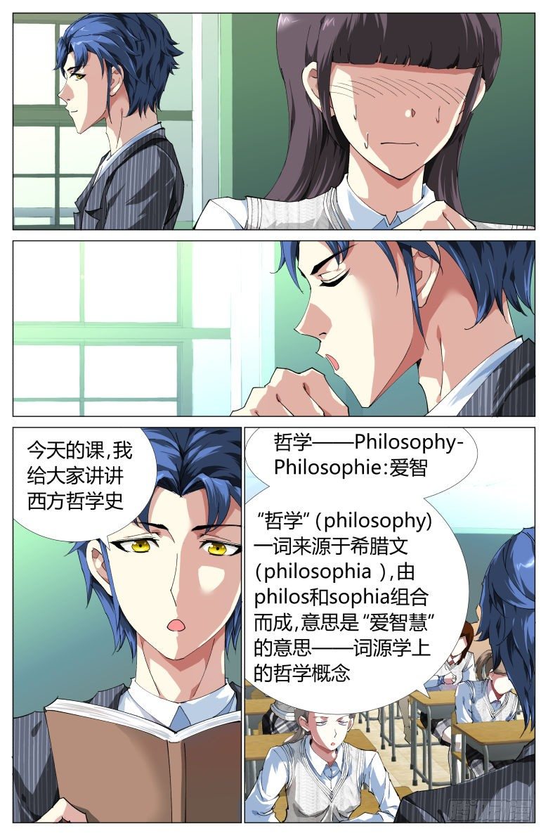 《我在女校当校长》第7话内裤风波 第7页