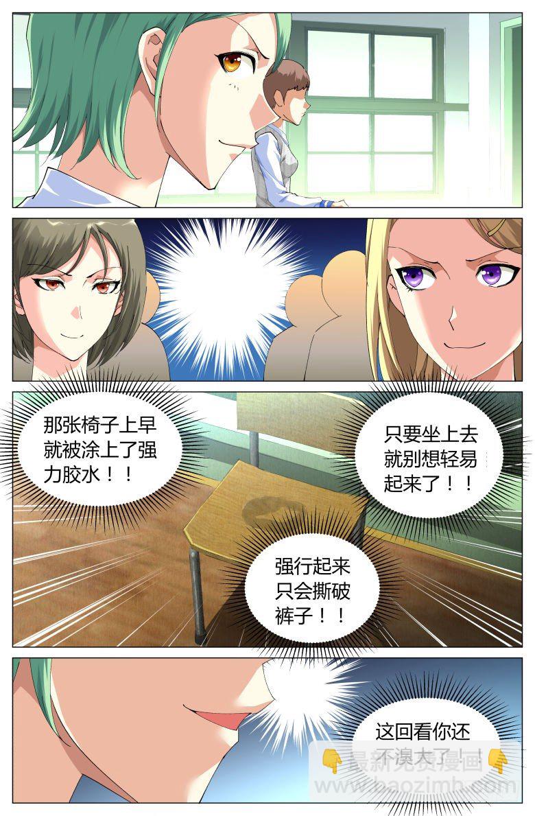 《我在女校当校长》第7话内裤风波 第9页