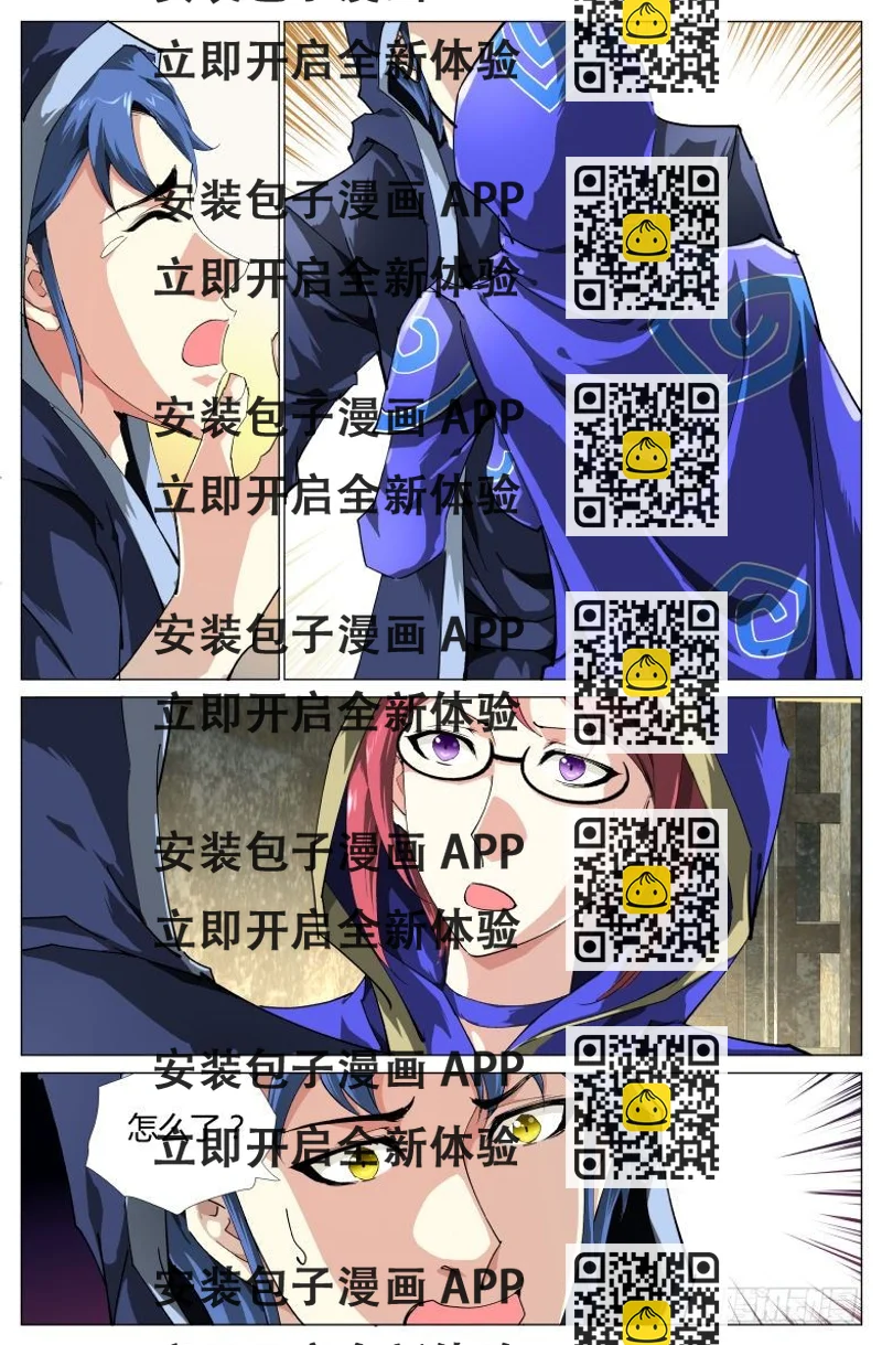 《我在女校当校长》第11话见鬼了？ 第2页