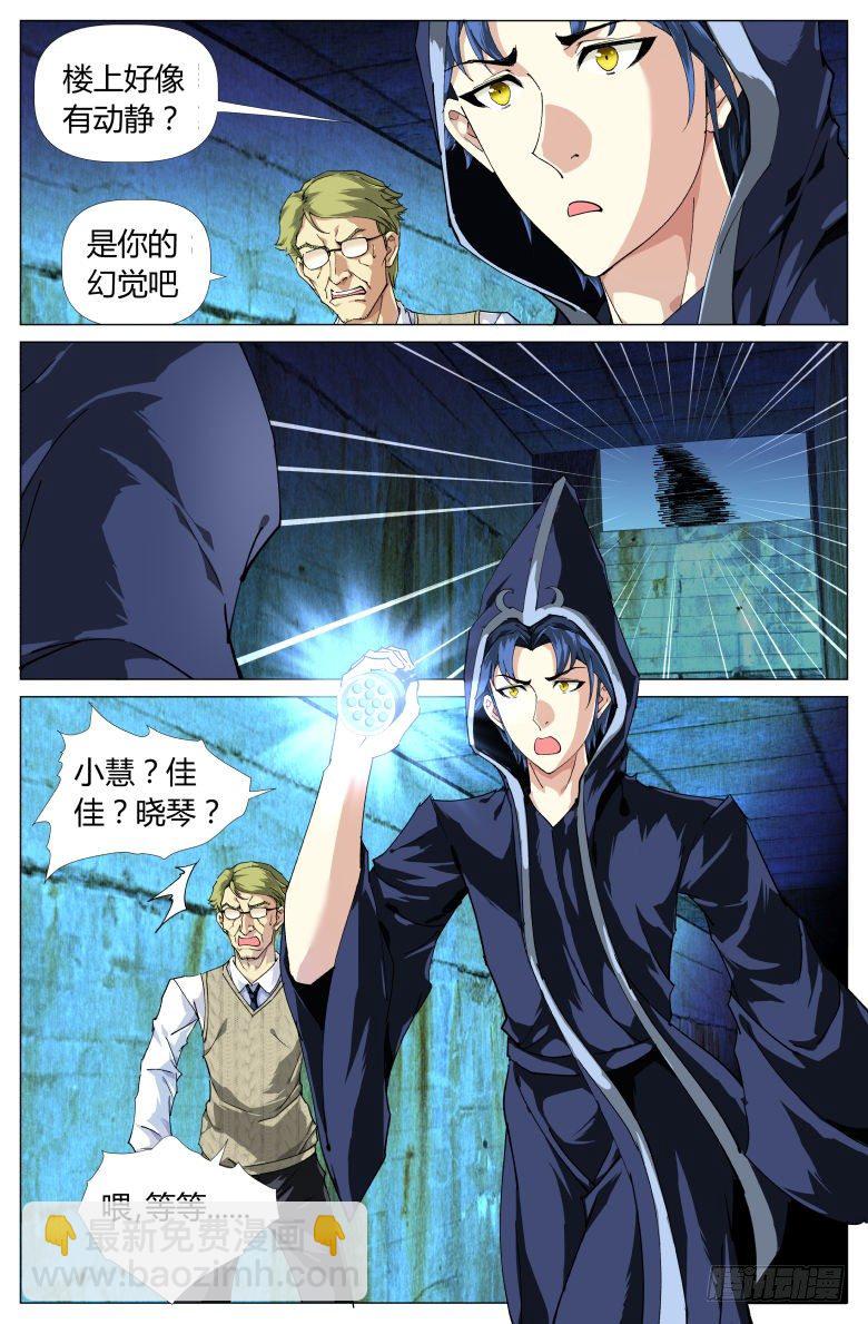 《我在女校当校长》第11话见鬼了？ 第9页