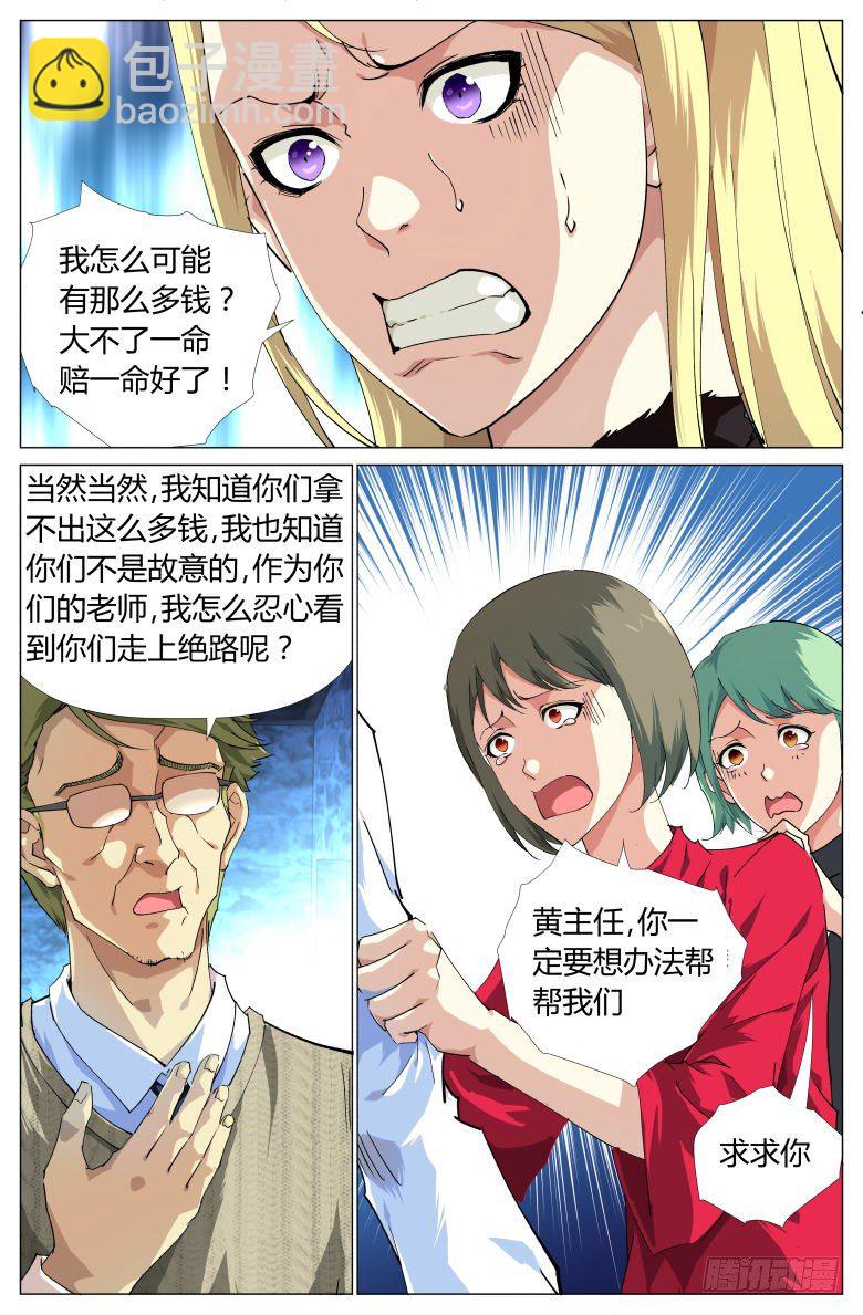 《我在女校当校长》第12话坠楼 第13页