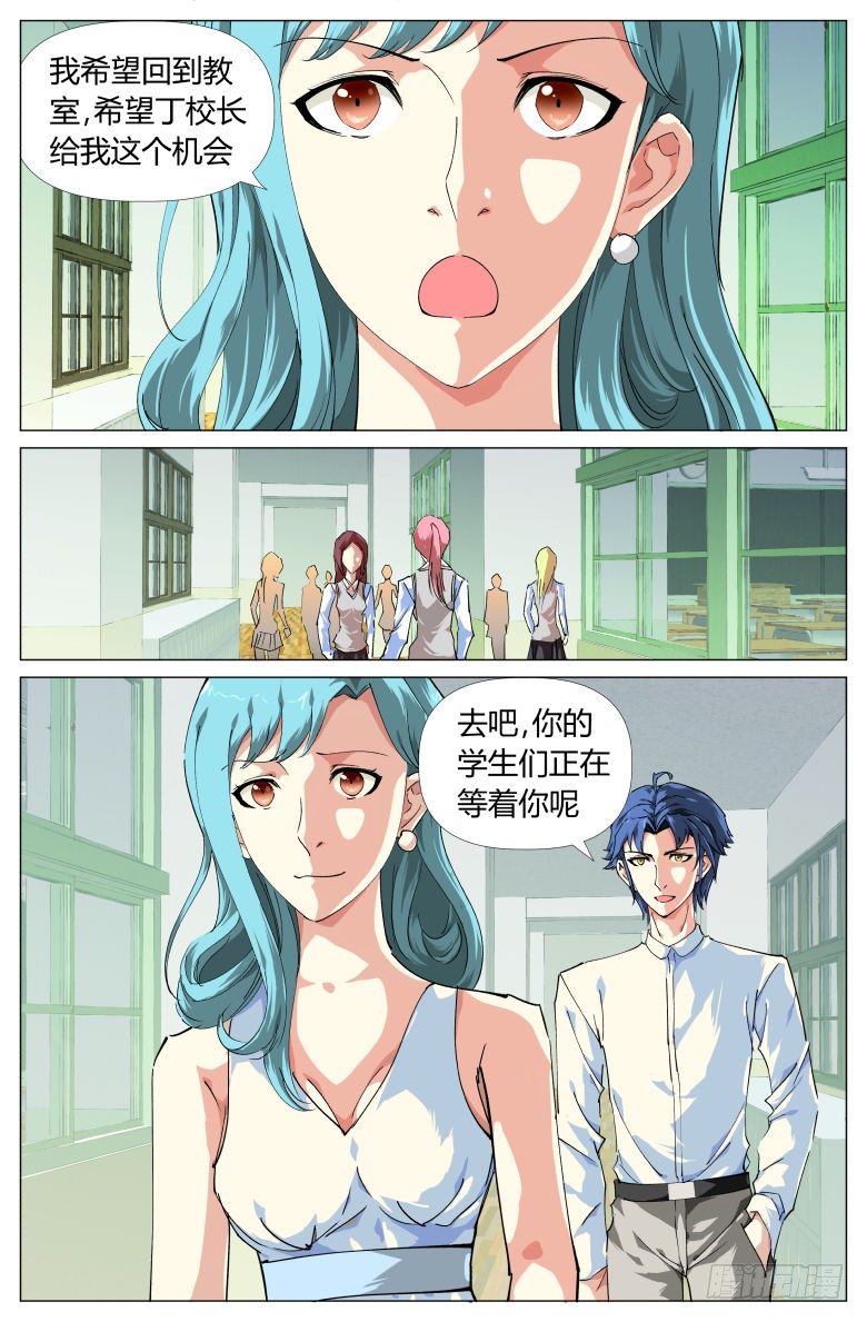 《我在女校当校长》第15话重返校园 第12页