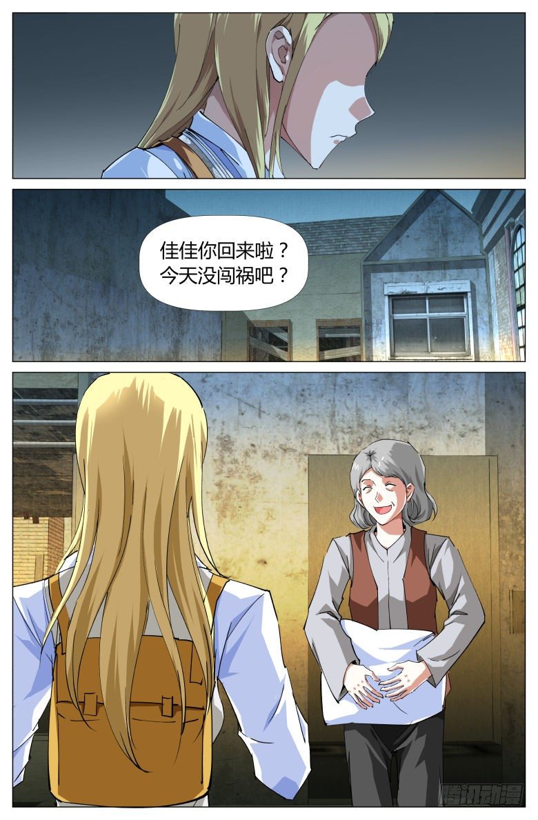 《我在女校当校长》第13话吓尿了 第6页