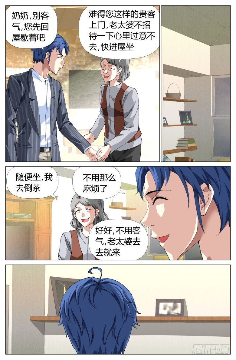 《我在女校当校长》第18话家访 第2页
