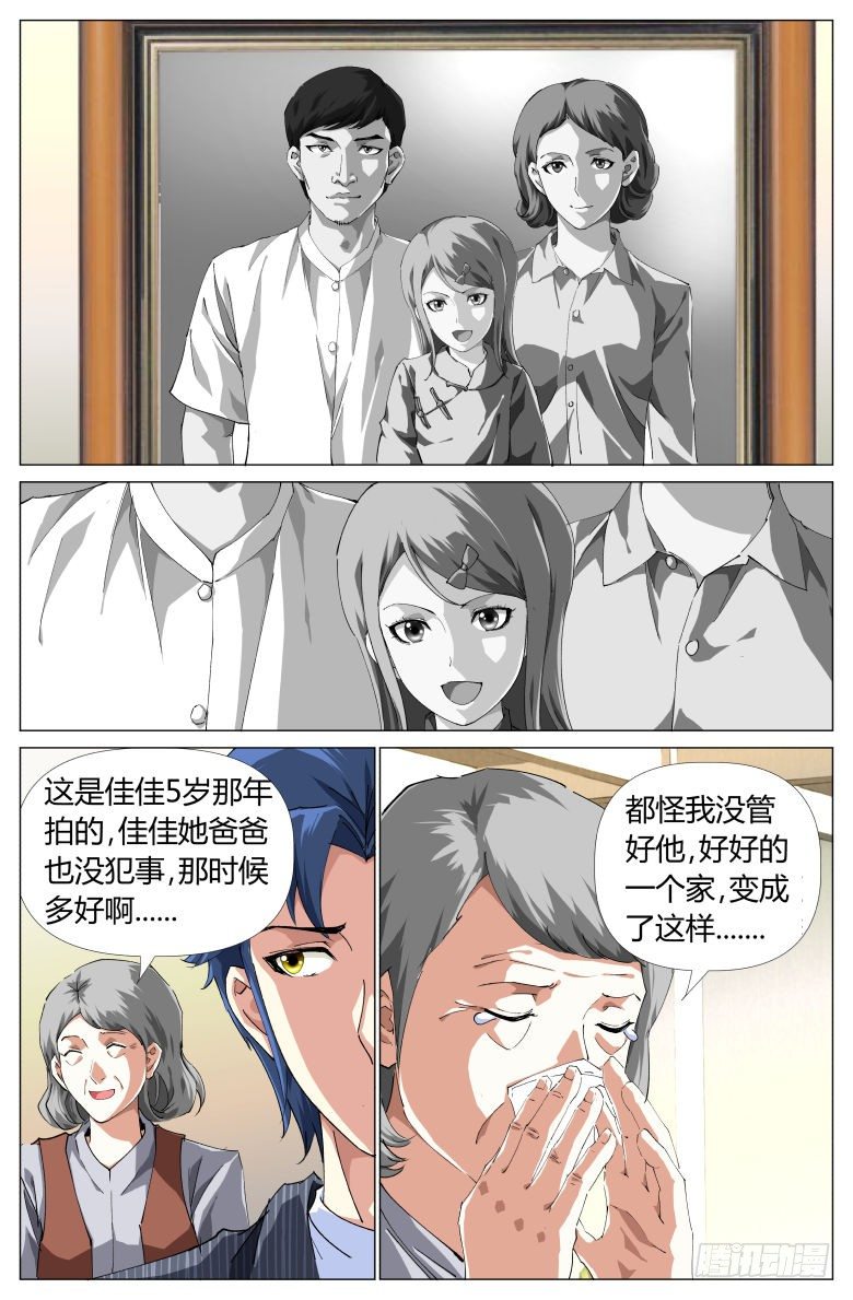 《我在女校当校长》第18话家访 第3页