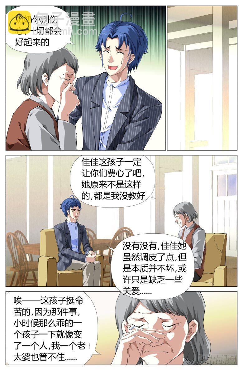 《我在女校当校长》第18话家访 第4页