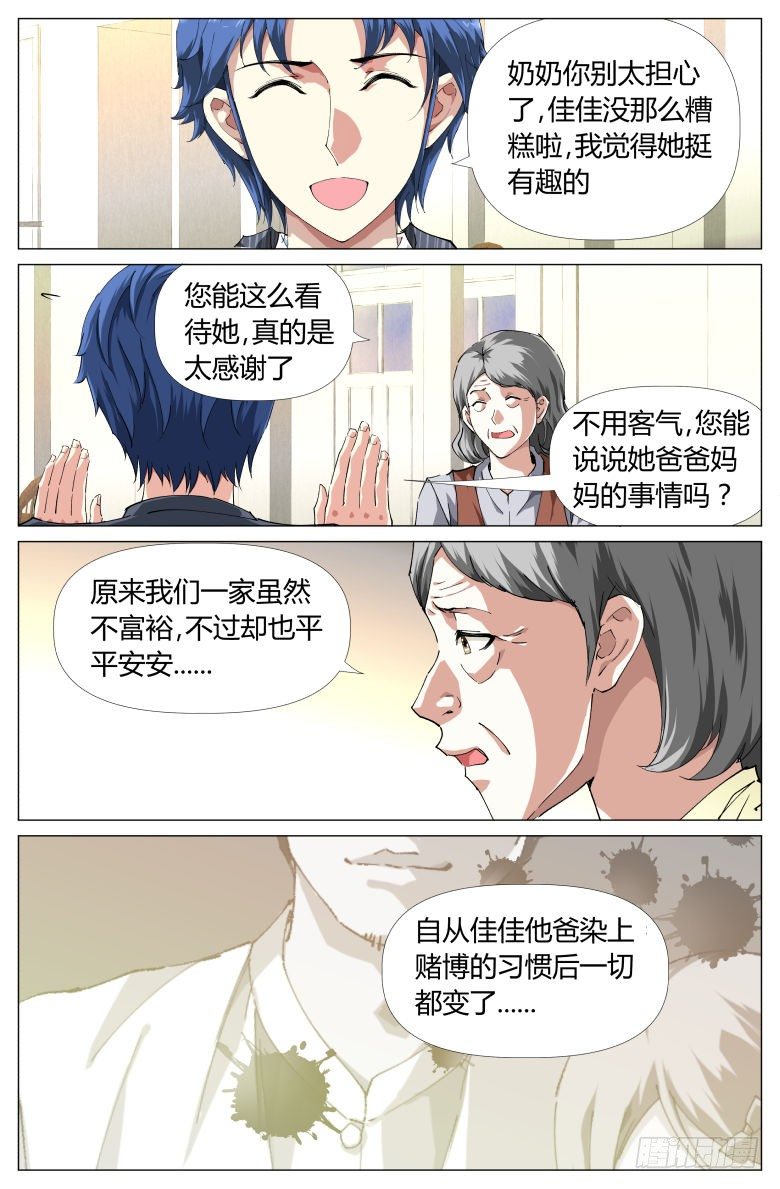 《我在女校当校长》第18话家访 第5页