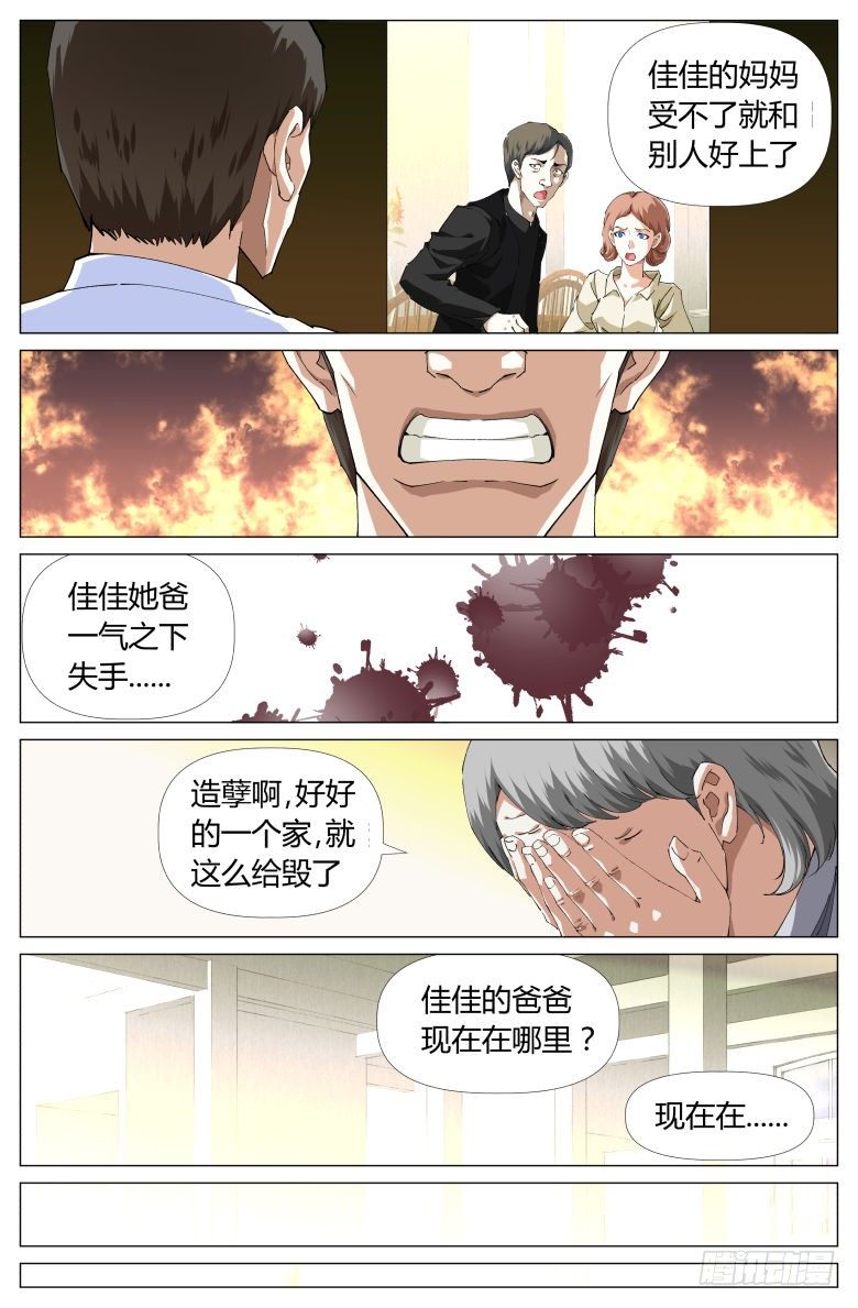 《我在女校当校长》第18话家访 第6页