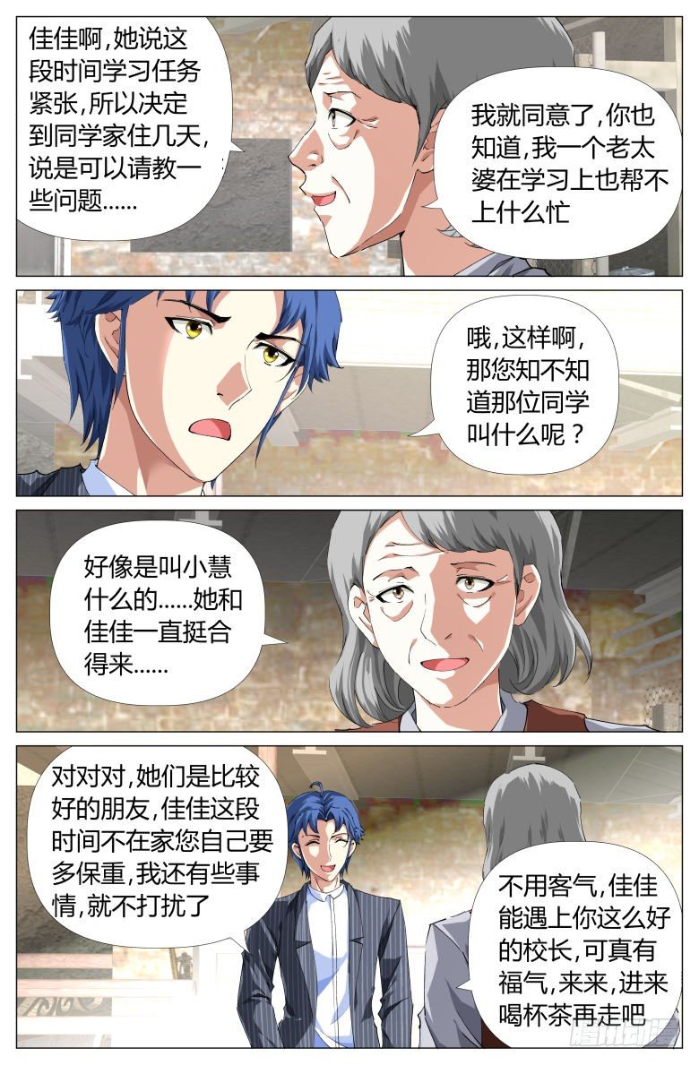 《我在女校当校长》第17话送客 第10页