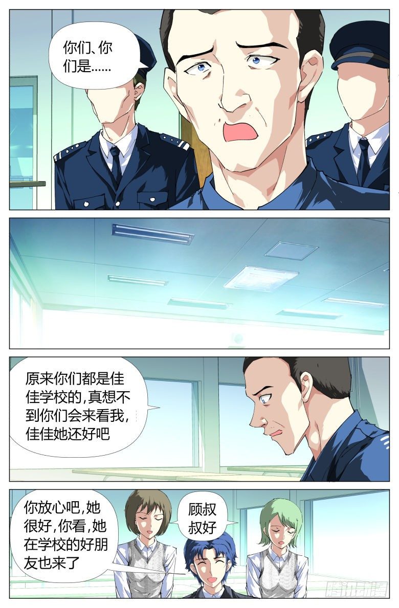 《我在女校当校长》第20话会见 第4页