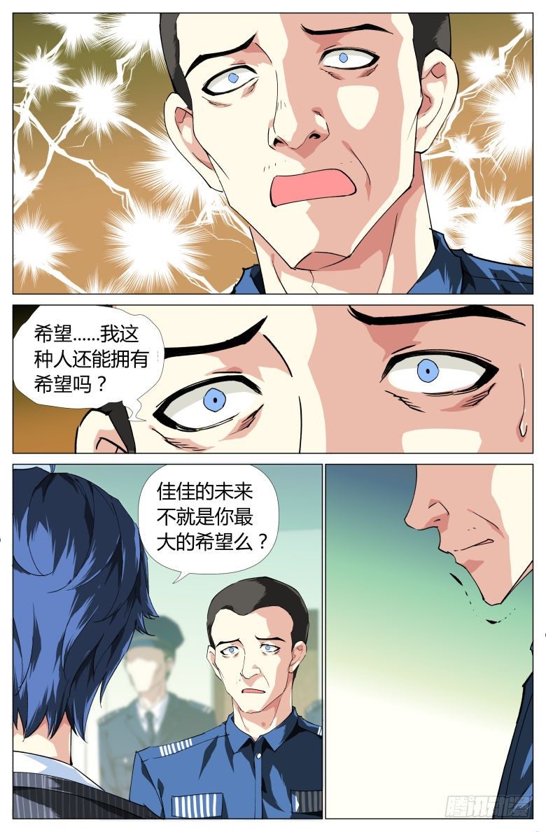 《我在女校当校长》第20话会见 第7页