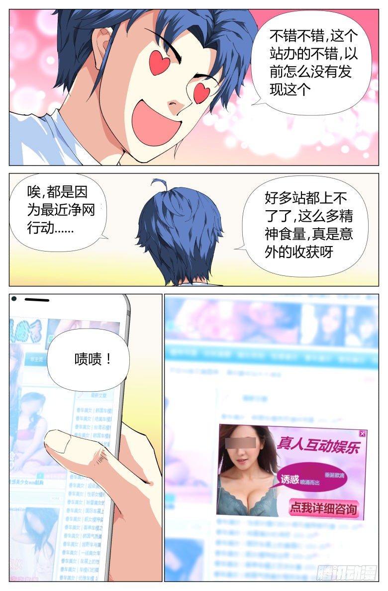 《我在女校当校长》第22话意外发现 第2页