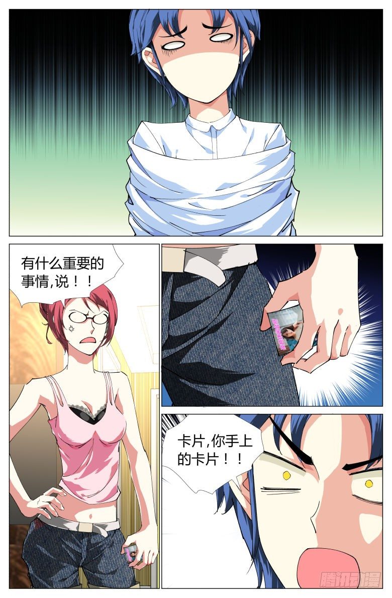 《我在女校当校长》第22话意外发现 第8页