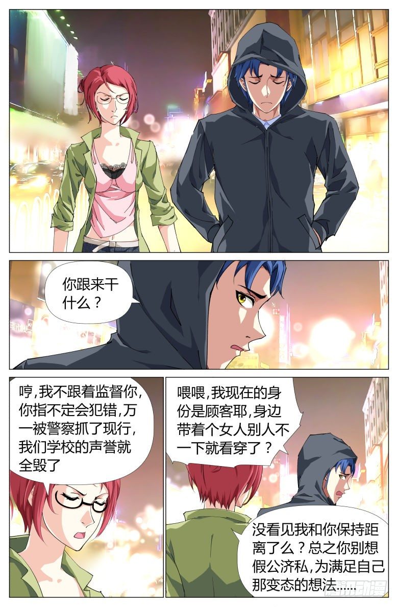 《我在女校当校长》第23话暗访 第9页