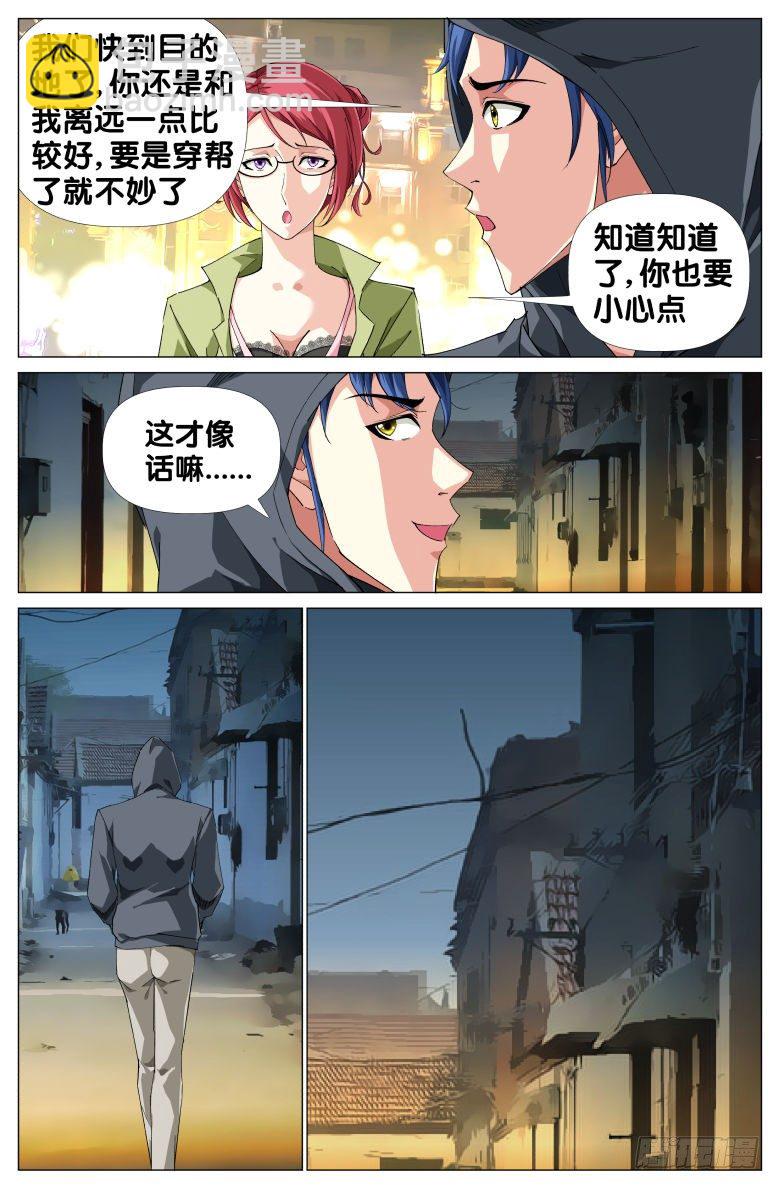 《我在女校当校长》第24话果然是她！ 第2页