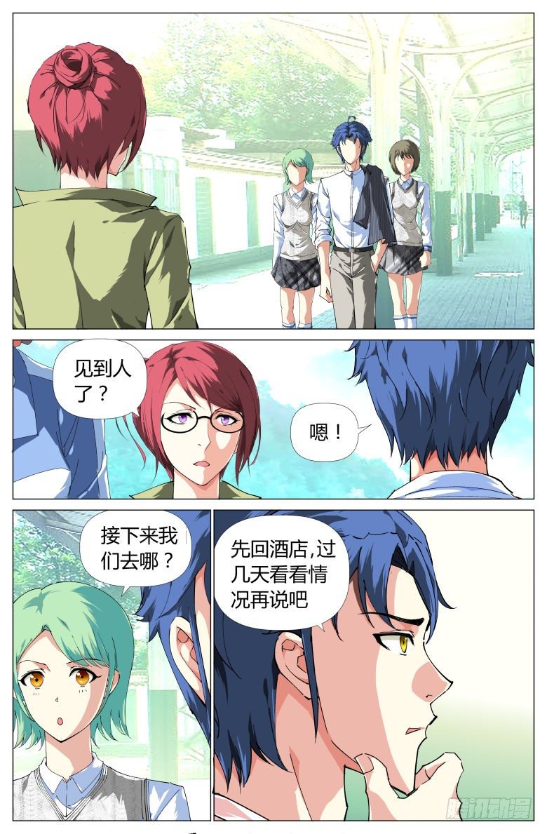 《我在女校当校长》第21话酒店小卡片 第2页