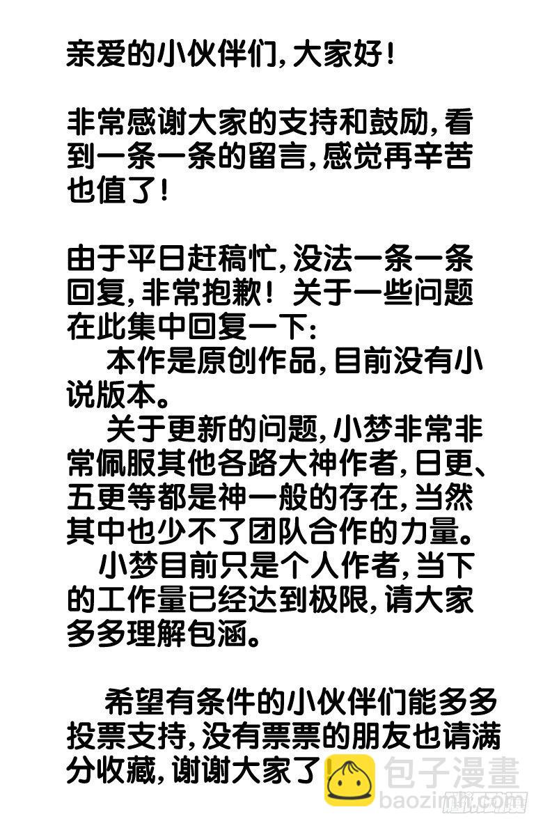 《我在女校当校长》第27话撤离 第10页