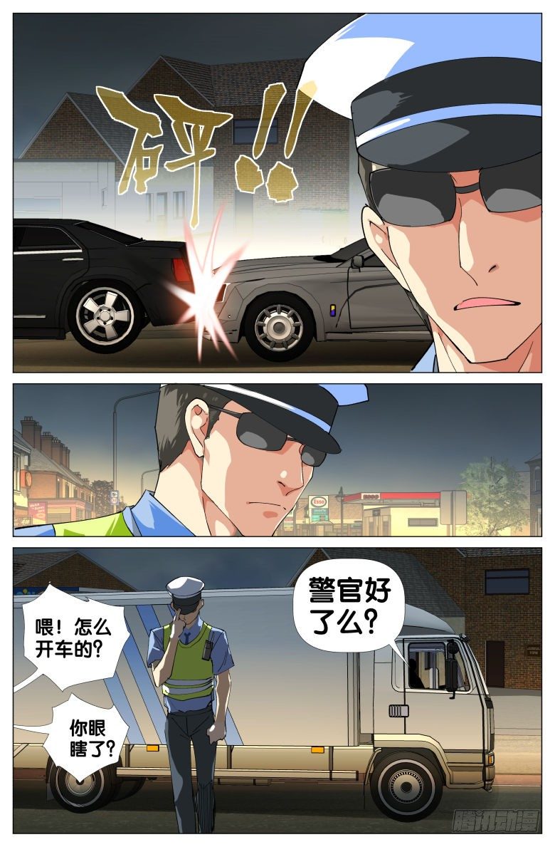 《我在女校当校长》第28话杀人灭口 第4页