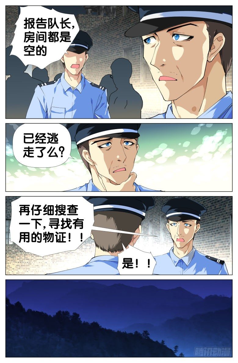 《我在女校当校长》第28话杀人灭口 第6页
