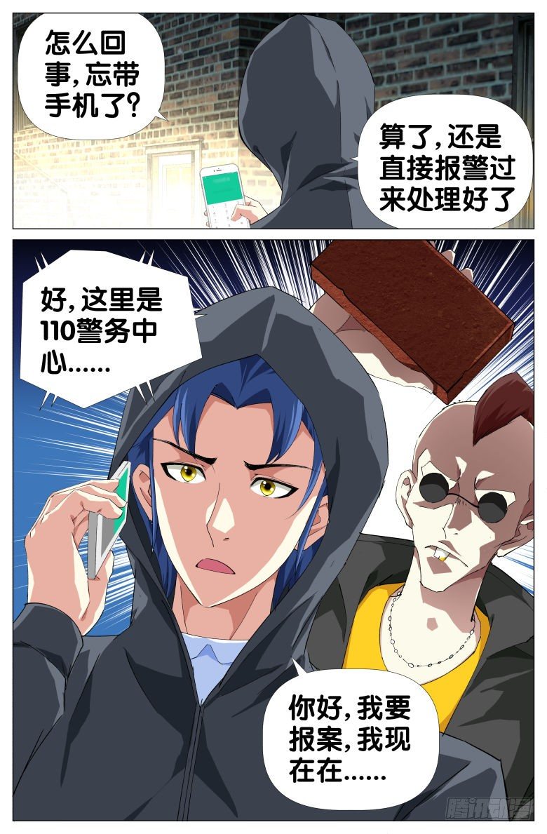《我在女校当校长》第25话报警 第11页
