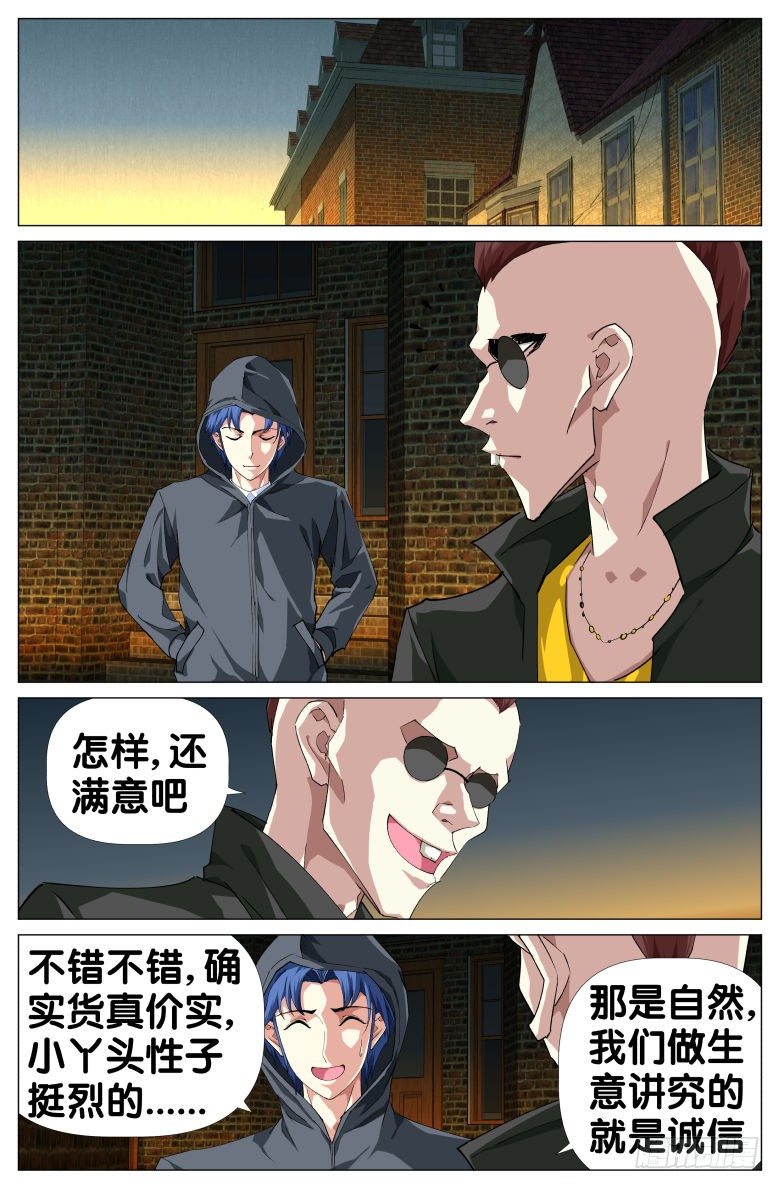 《我在女校当校长》第25话报警 第7页