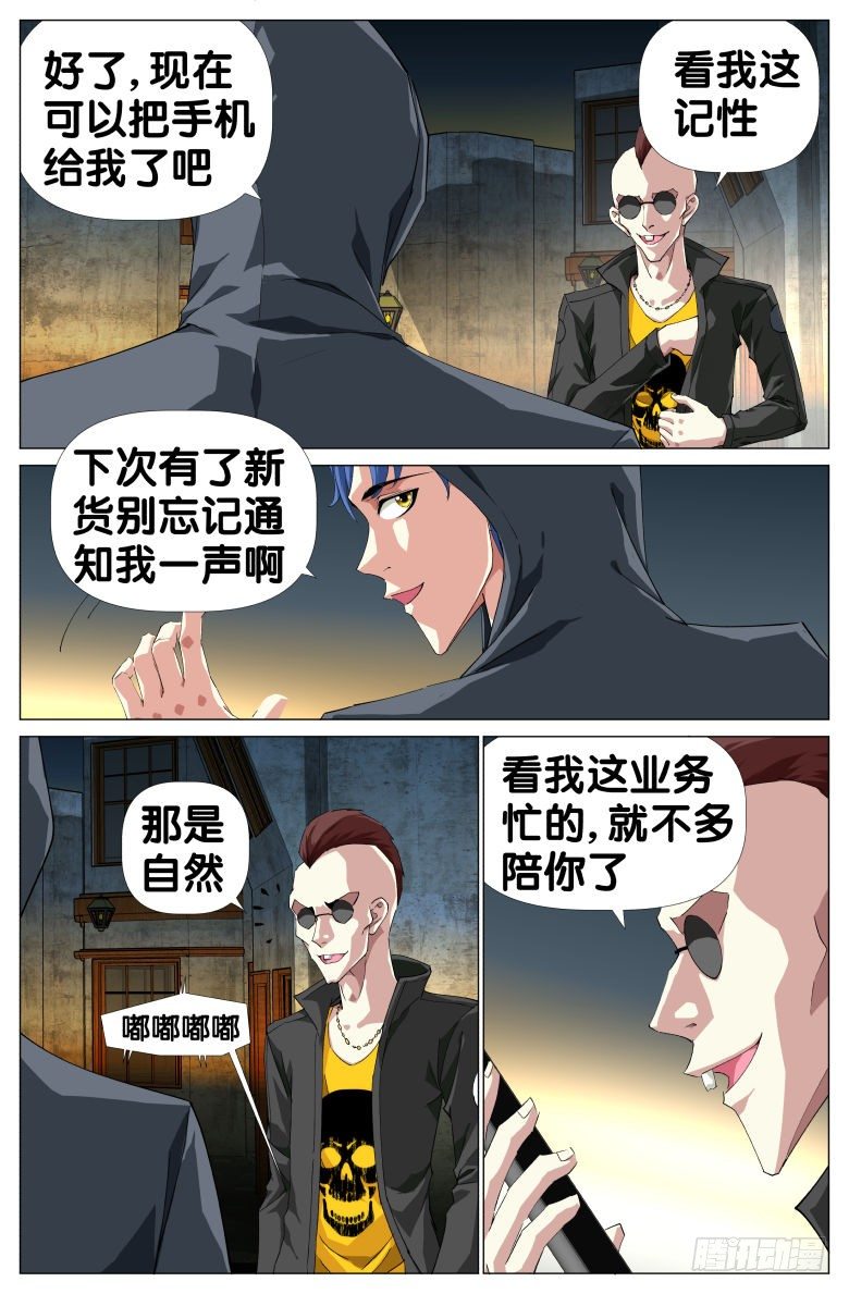 《我在女校当校长》第25话报警 第8页