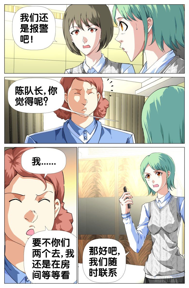 《我在女校当校长》第26话被俘虏了 第3页