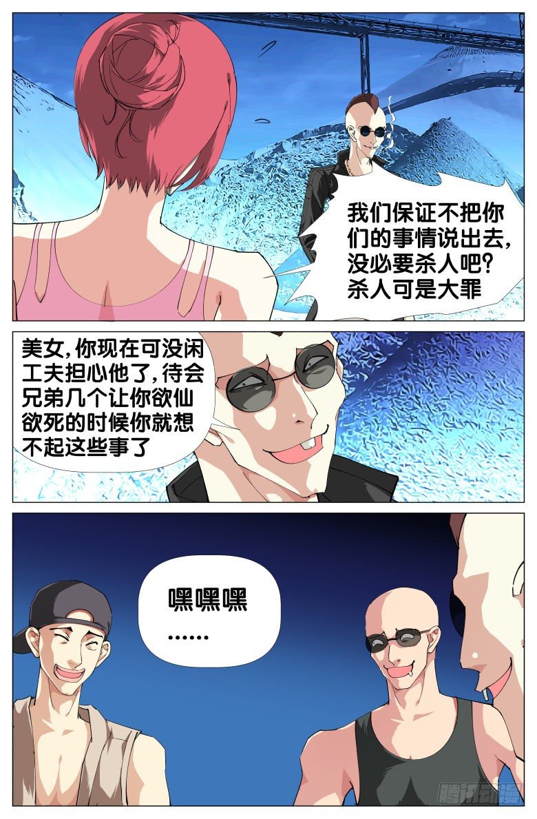 《我在女校当校长》第29话遇难？ 第2页